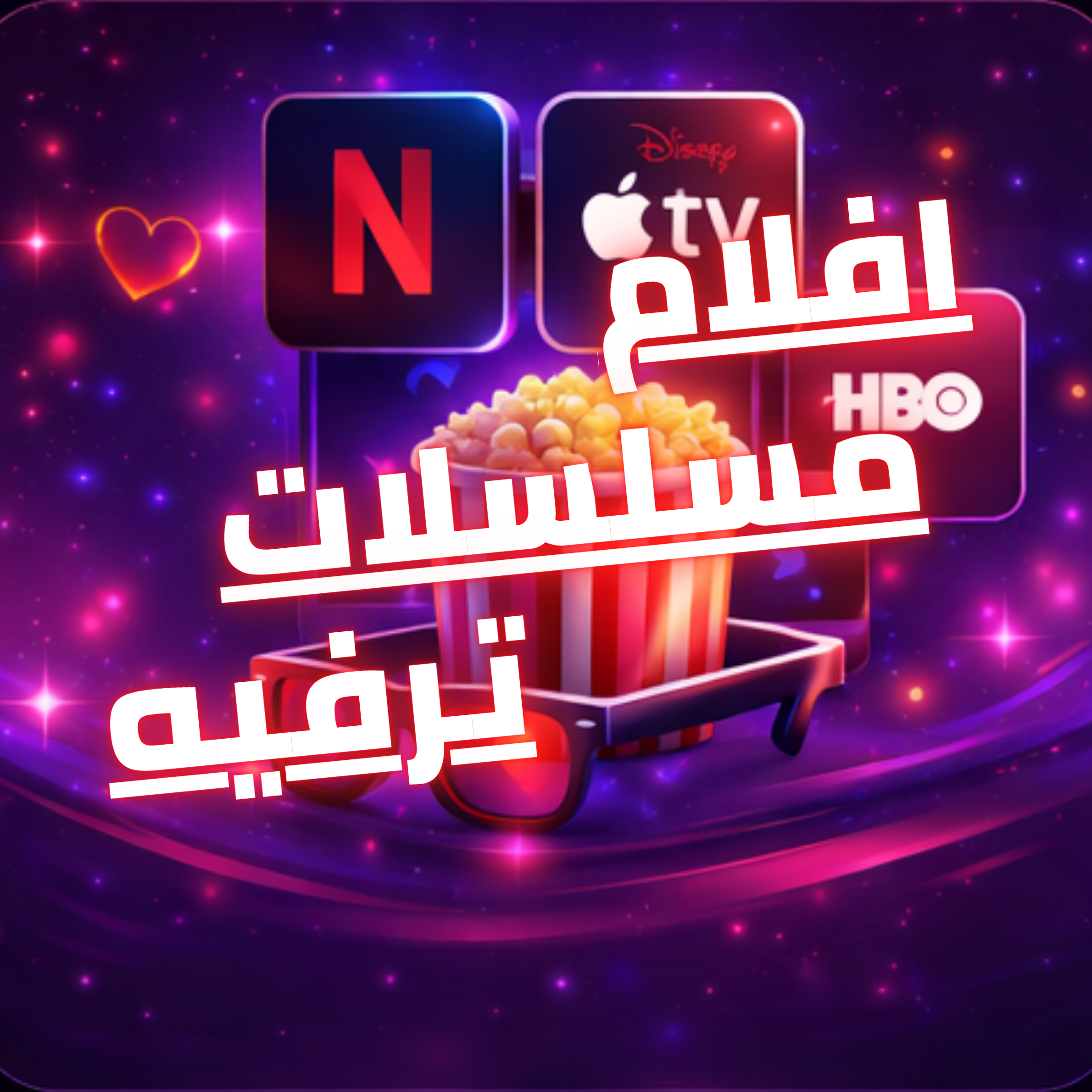 أفلام ومسلسلات وترفيه