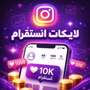 لايكات انستقرام